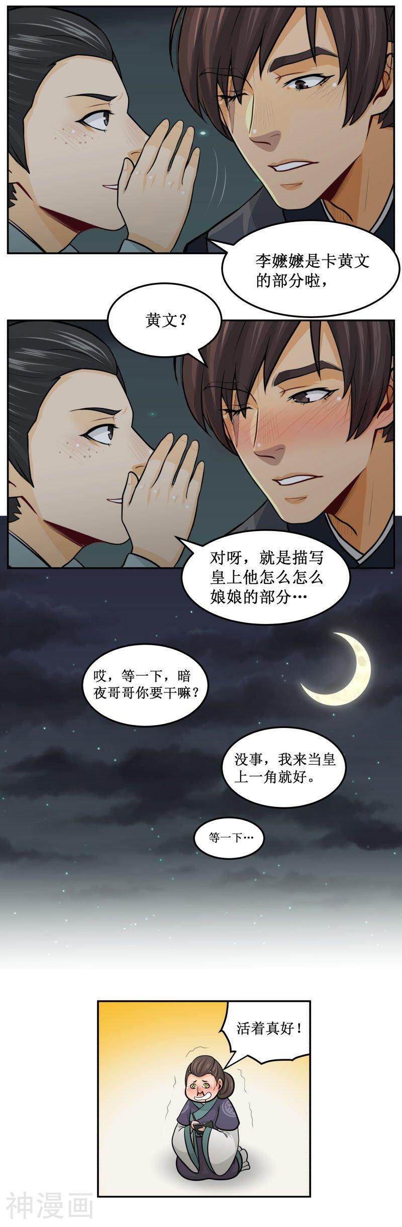 皇上别碰我韩漫全集-第272话1 灵感无删减无遮挡章节图片 